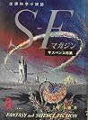 S-Fマガジン 1960年08月号 #7