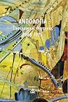 Ανθολογία επιστημονικής φαντασίας, 1966-1975
